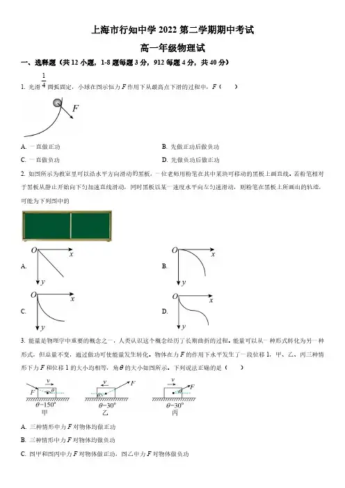 2022-2023学年上海市行知中学高一下学期期中物理考试卷含详解