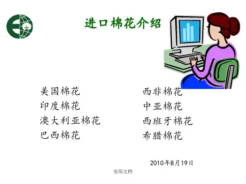 世界棉花产地和棉花特征介绍