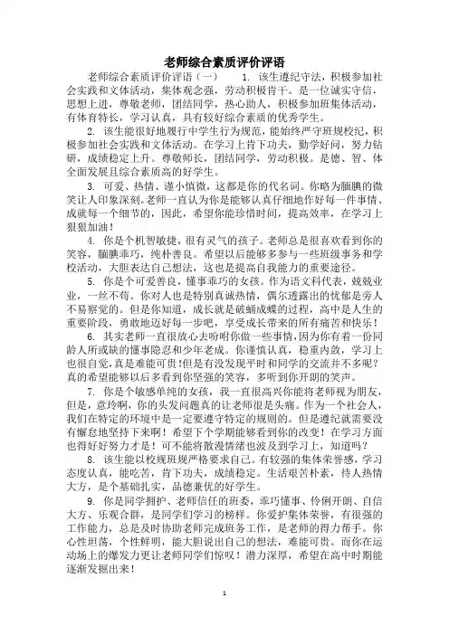 2020老师综合素质评价评语