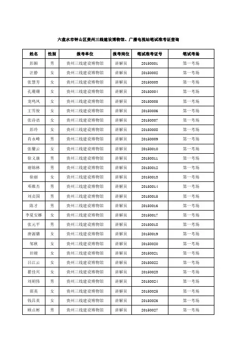 笔试准考证查询xls