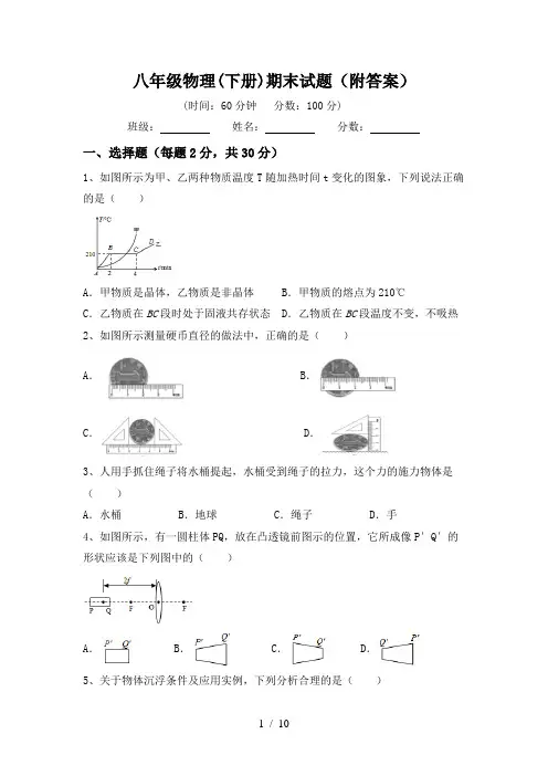 八年级物理(下册)期末试题(附答案)
