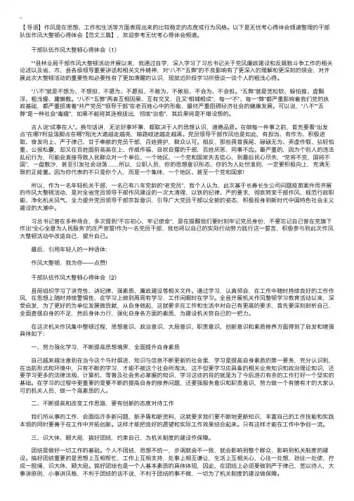 干部队伍作风大整顿心得体会【范文三篇】