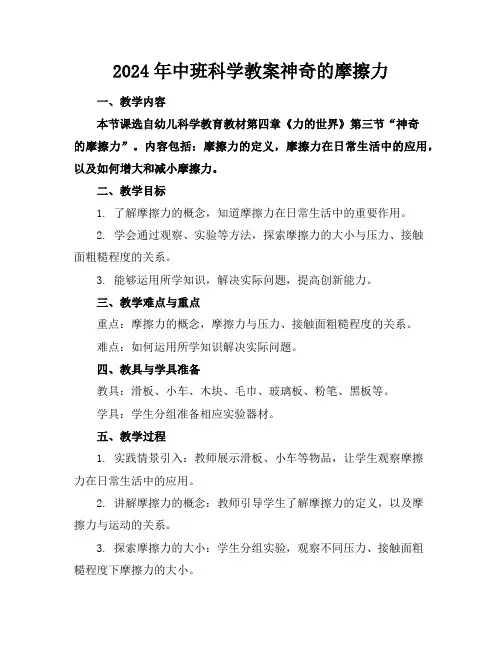 2024年中班科学教案神奇的摩擦力