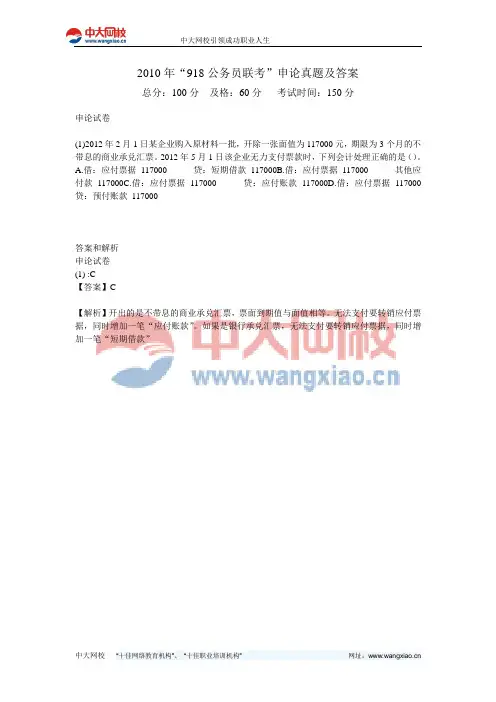 2010年“918公务员联考”申论真题及答案-中大网校