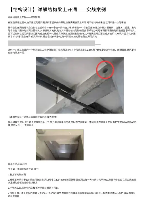 【结构设计】详解结构梁上开洞——实战案例