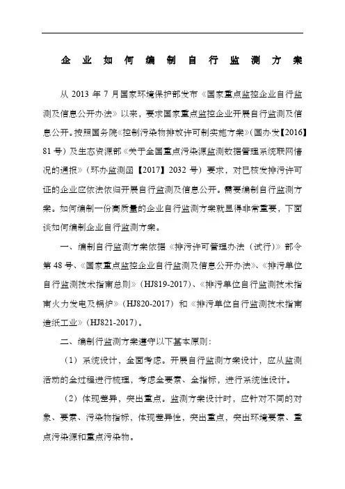 企业如何编制自行监测方案
