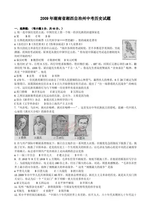 2009年湖南省湘西自治州中考历史试卷(word版有答案).doc
