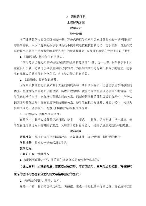 第1单元第3节《圆柱的体积》教案-北师大版数学六年级下册