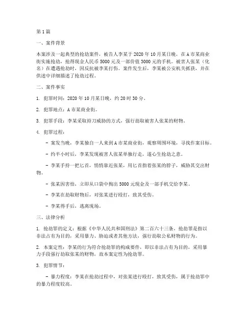 法律抢劫案例分析(3篇)