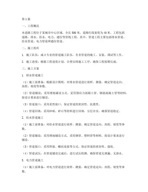 道路工程管道施工方案(3篇)