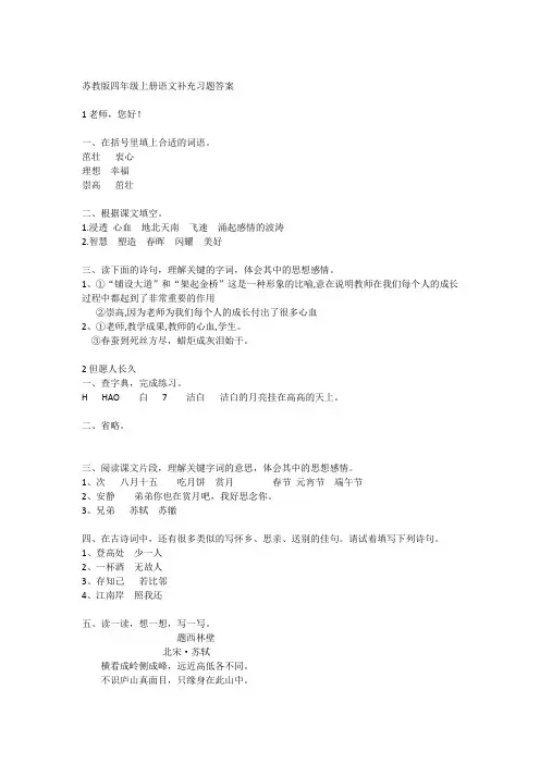 补充习题答案