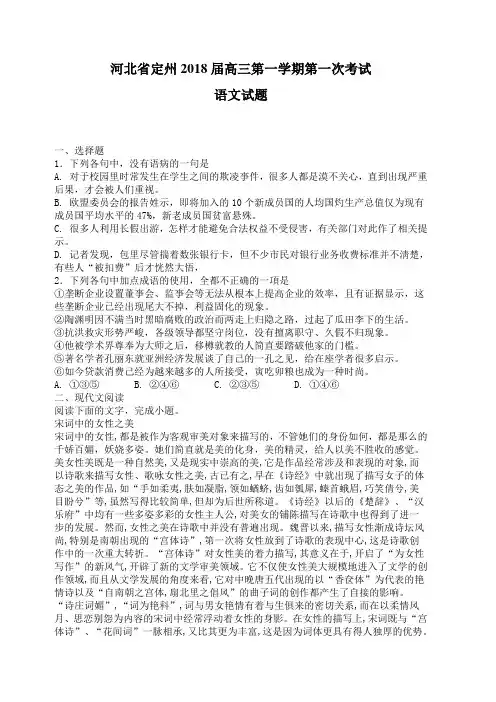 河北省定州2018届高三第一学期第一次考试语文试卷(含答案)