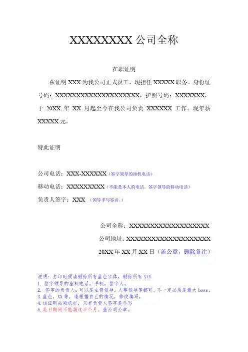 赴日本旅游在职证明模版