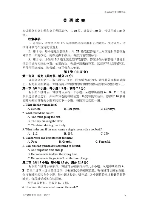 河北省鸡泽县第一中学2020届高三上学期模拟考试英语 含解析