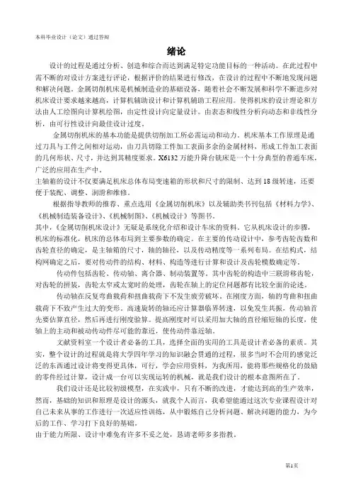 X6132型万能升降台铣床主轴箱设计