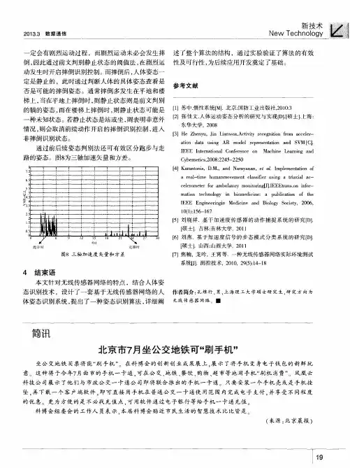 北京市7月坐公交地铁可“刷手机”