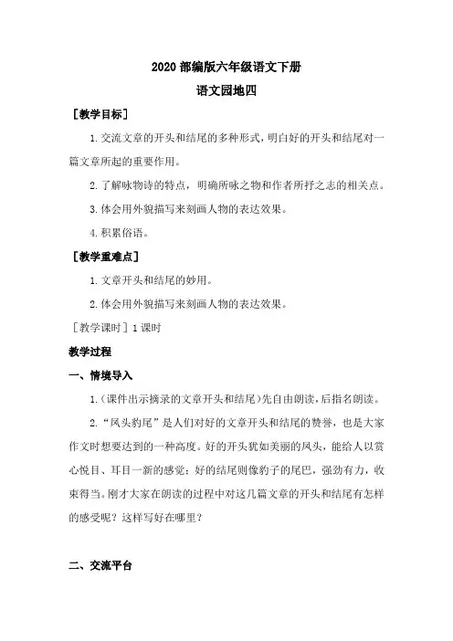 部编版六年级语文下册《语文园地四(教案+反思)》教学设计