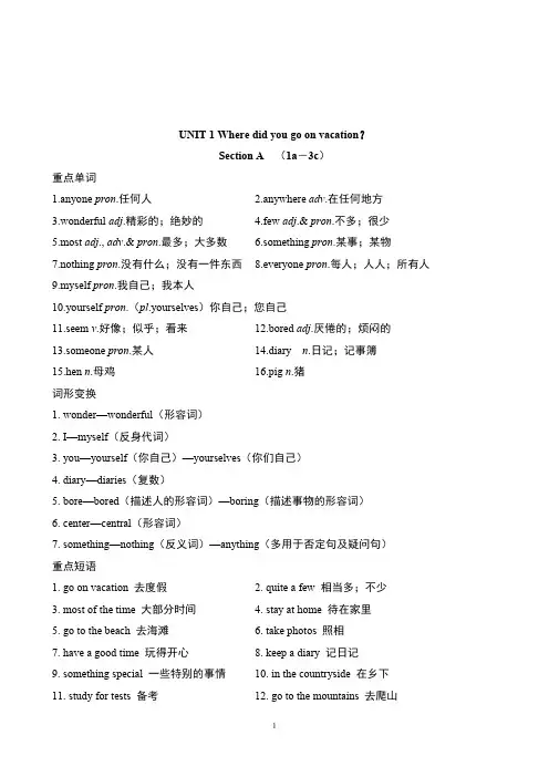 2024.11.12【初中英语】人教版英语八年级上册知识点(2024年秋最新版)