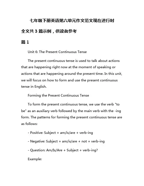 七年级下册英语第六单元作文范文现在进行时
