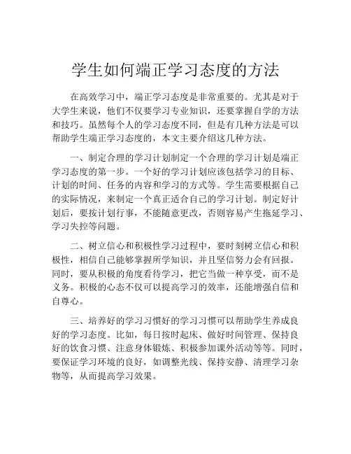 学生如何端正学习态度的方法