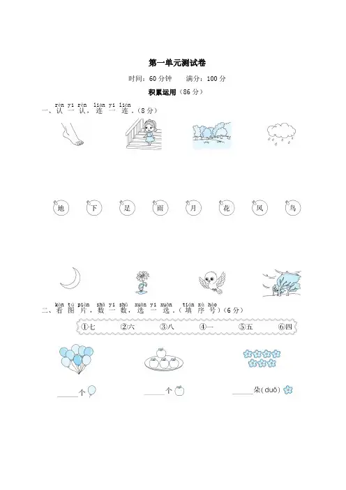 部编版统编版一年级语文上册全册单元测试卷期中期末测试卷10套(含答案)