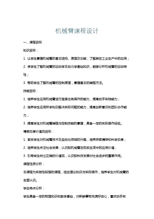 机械臂课程设计