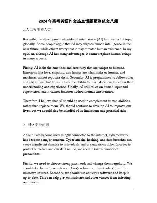 2024年高考英语作文热点话题预测范文八篇