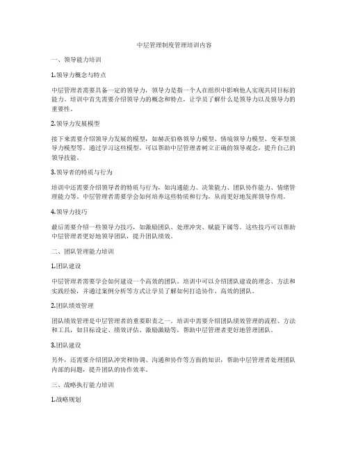 中层管理制度管理培训内容