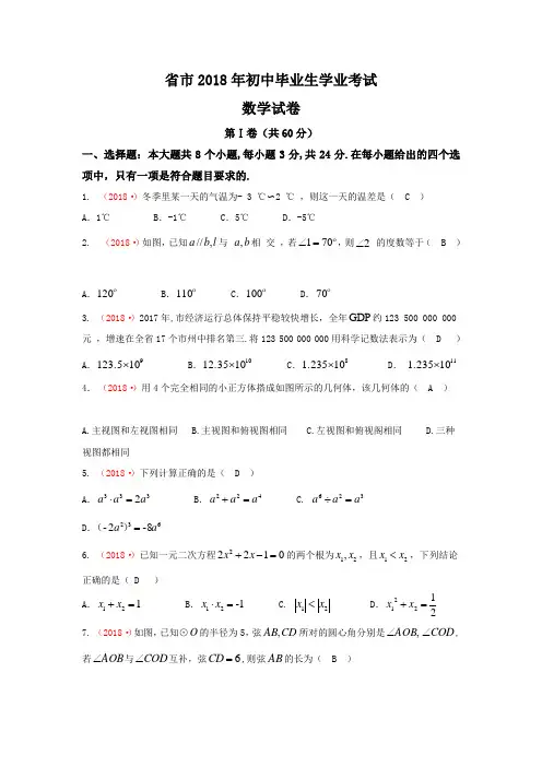 湖北咸宁市2018年中考数学试题(word版含答案)