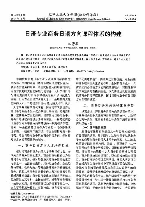 日语专业商务日语方向课程体系的构建