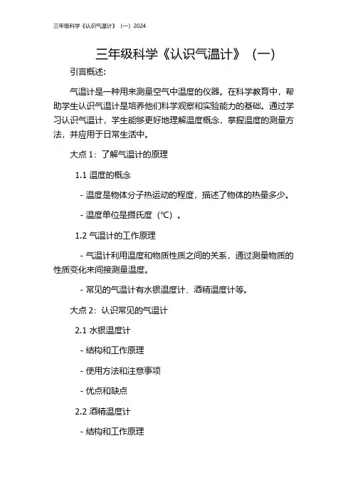 三年级科学《认识气温计》(一)2024
