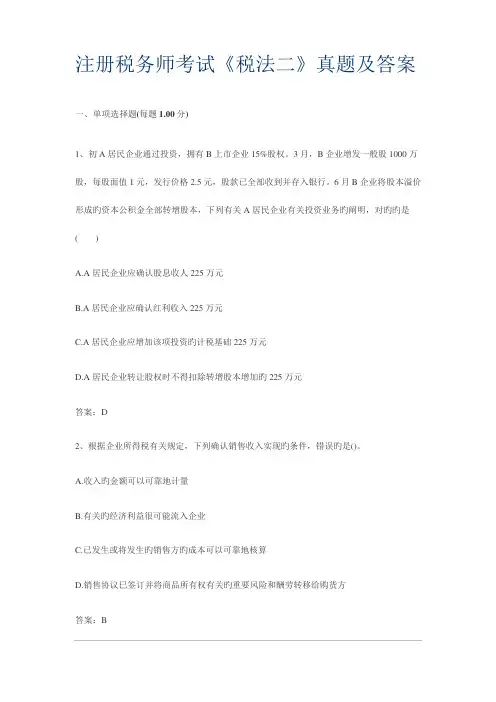 2023年注册税务师考试税法二真题及答案