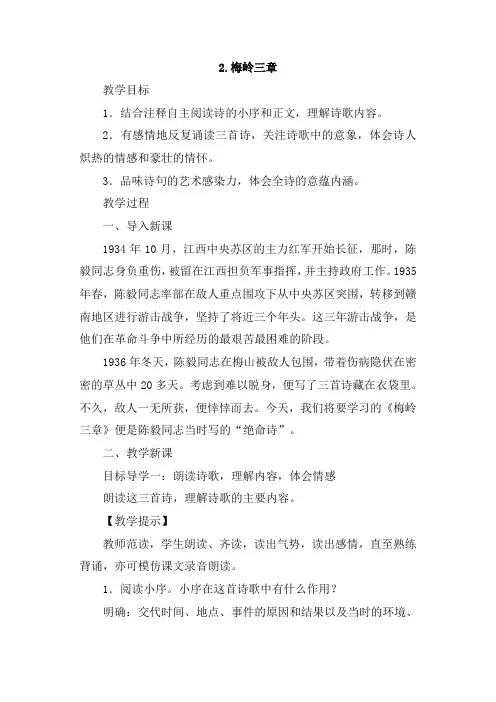 人教部编版九年级语文下册2梅岭三章教案