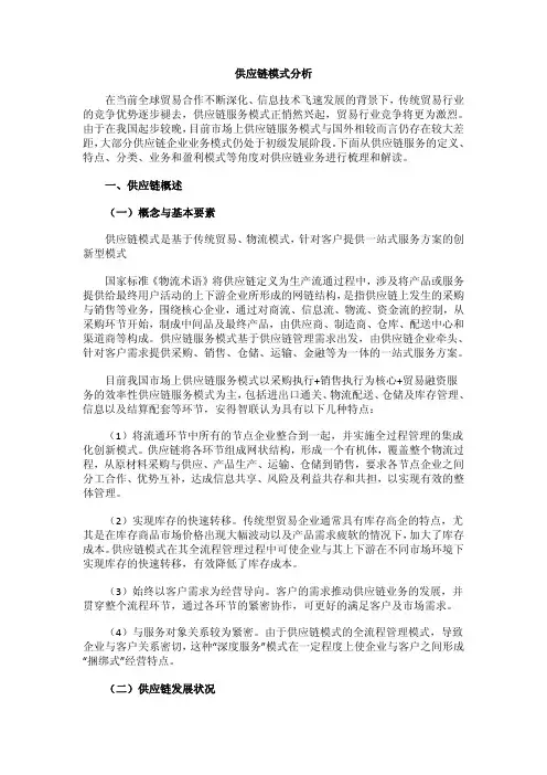 供应链模式分析