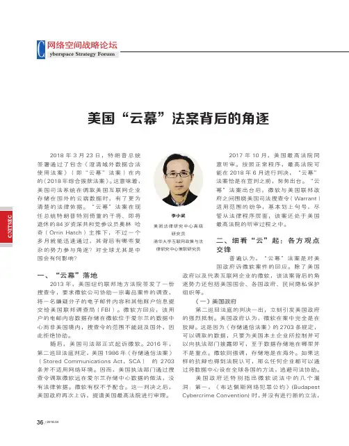 美国“云幕”法案背后的角逐