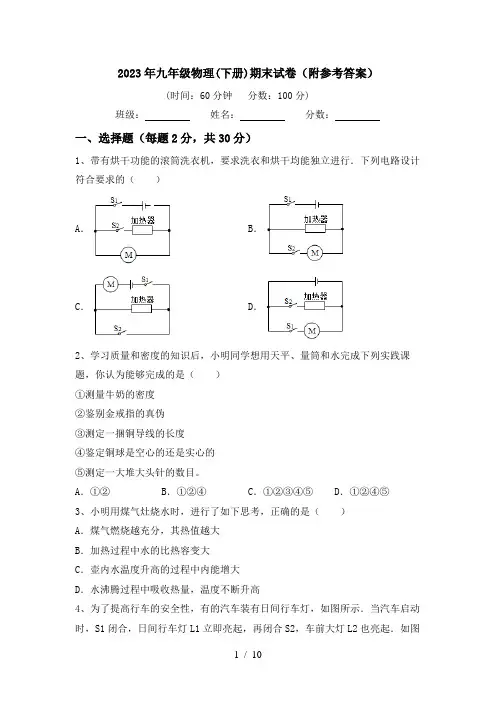 2023年九年级物理(下册)期末试卷(附参考答案)
