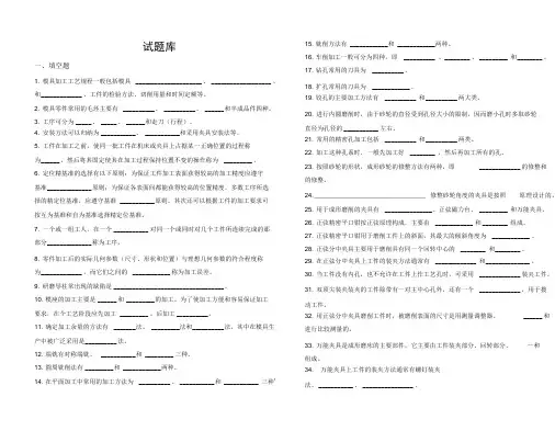 《模具制造工艺编制》试题库及答案