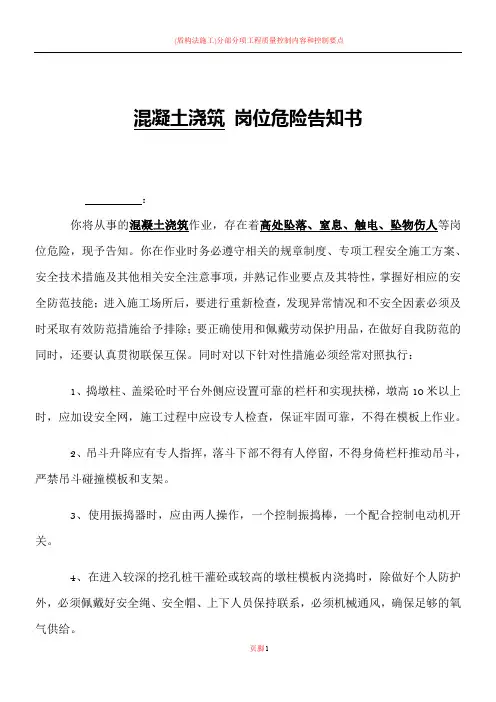 岗位危险源告知书72280