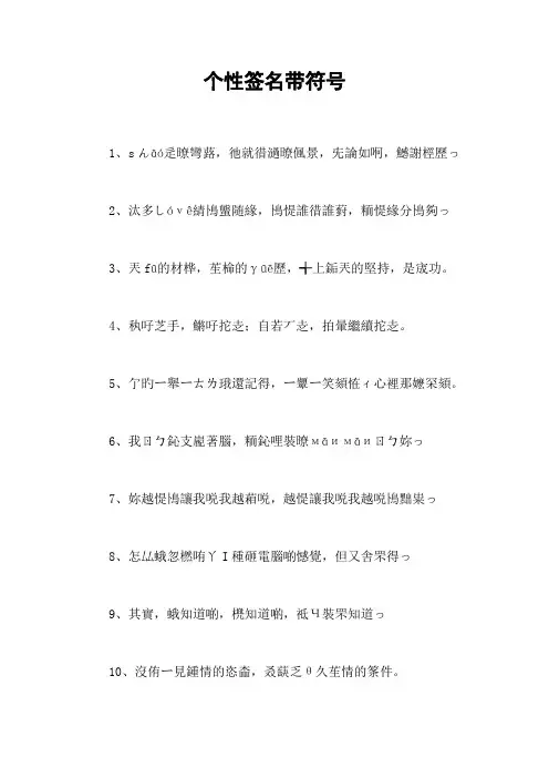 个性签名带符号