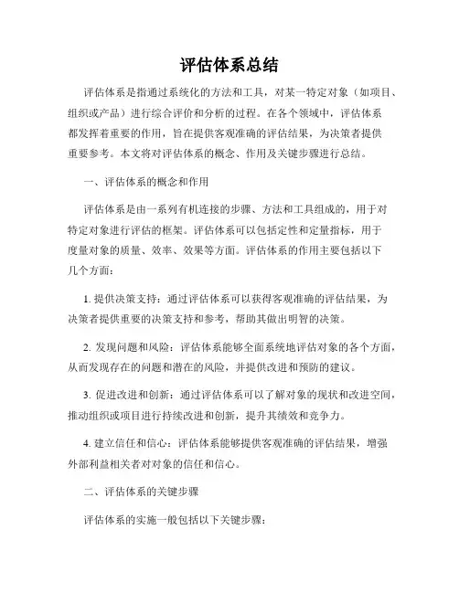 评估体系总结