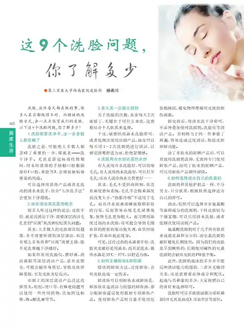这9个洗脸问题,你了解多少