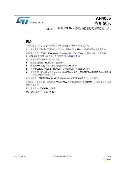STM32F0xx 微控制器的时钟配置介绍