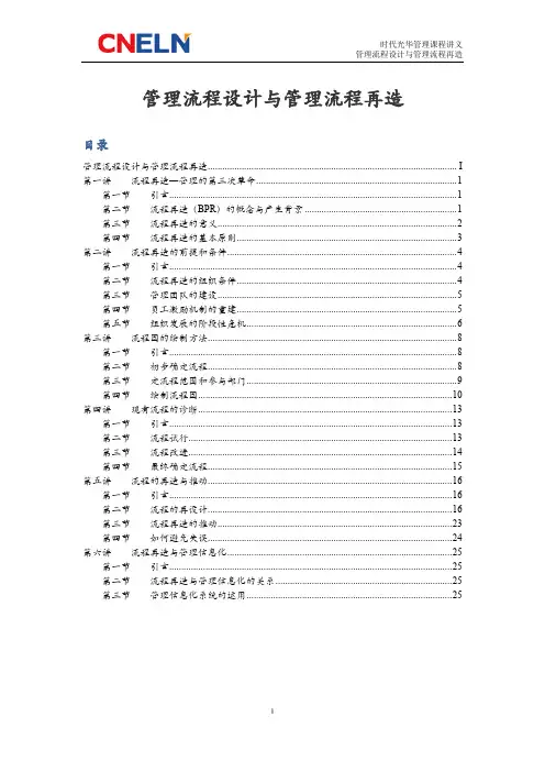 管理流程设计与管理流程再造