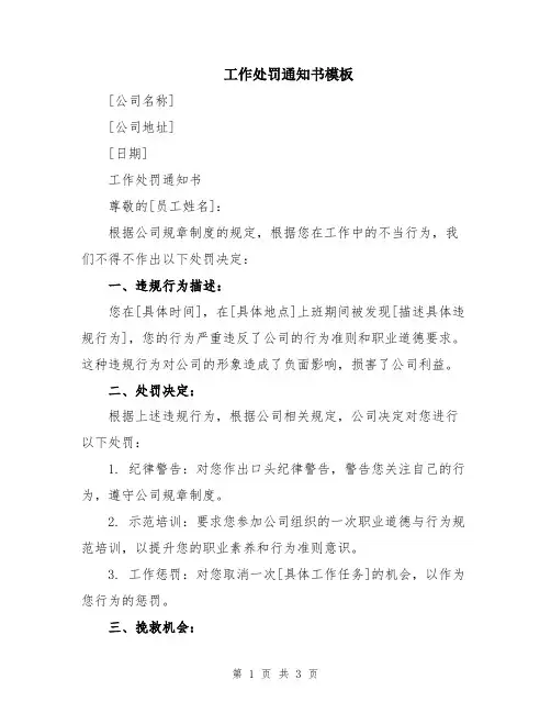 工作处罚通知书模板