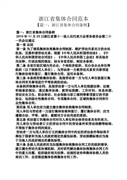 浙江省集体合同范本