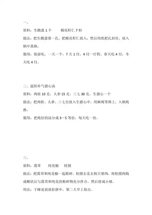 治心脏病偏方