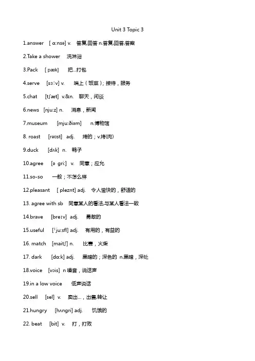 仁爱英语八年级上册Unit 3 Topic 3 单词