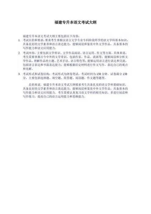 福建专升本语文考试大纲