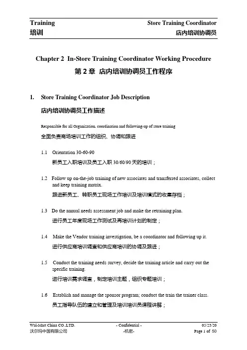 沃尔玛培训体系-2
