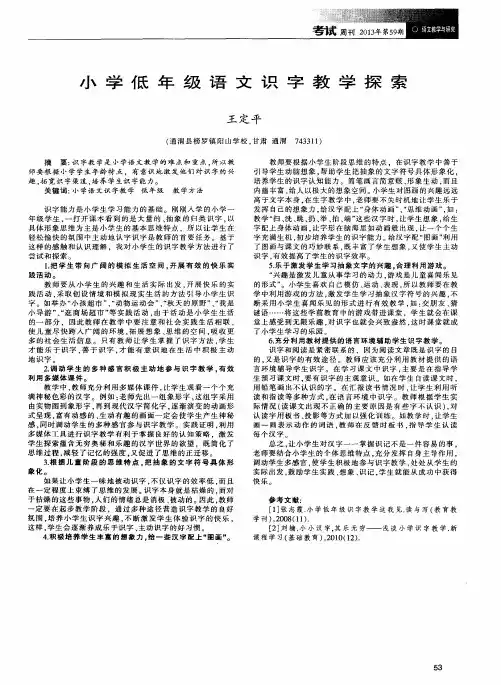 小学低年级语文识字教学探索